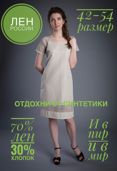 Платье Лен Сорти, Женский, Лето, размер 42, материал Лен — купить в ...