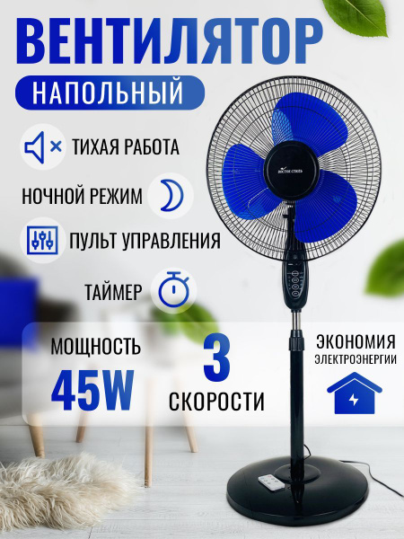 Вентилятор напольный с пультом для дома купить по низкой цене с ...