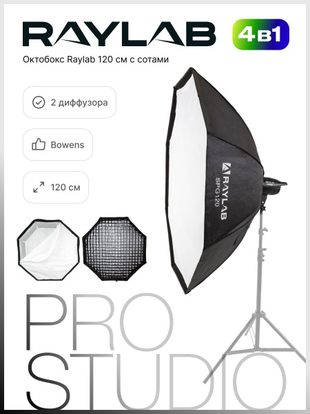 Софтбокс октобокс для вспышки 120 см для фото с сотами - купить с ...