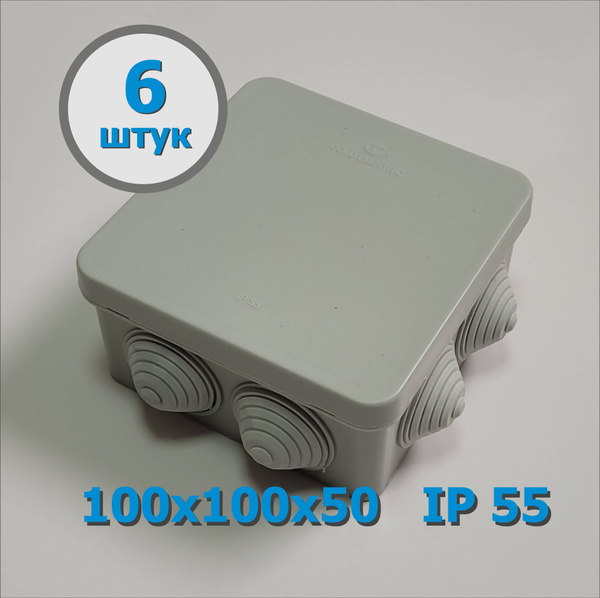 Коробка распаячная 100х100х50 мм. (6 шт.) IP 55 Пылевлагозащищенная, с ...