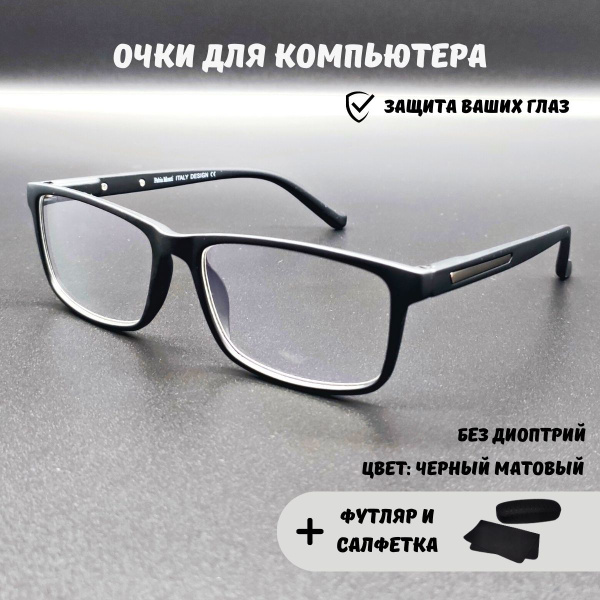 Очки для компьютера + футляр для очков и салфетка, очки компьютерные ...