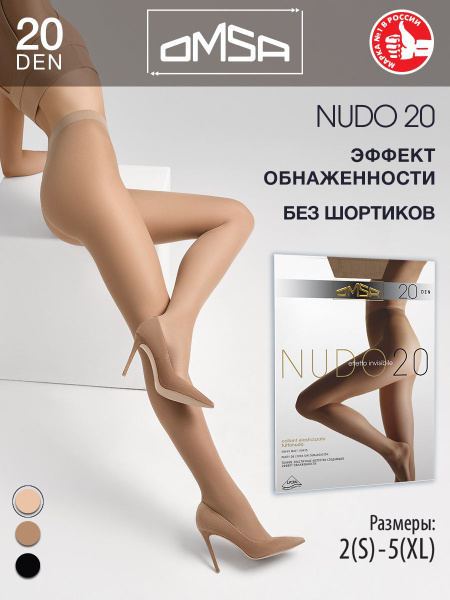 Колготки Omsa Caramello, 20 den, 1 шт - купить с доставкой по выгодным ...