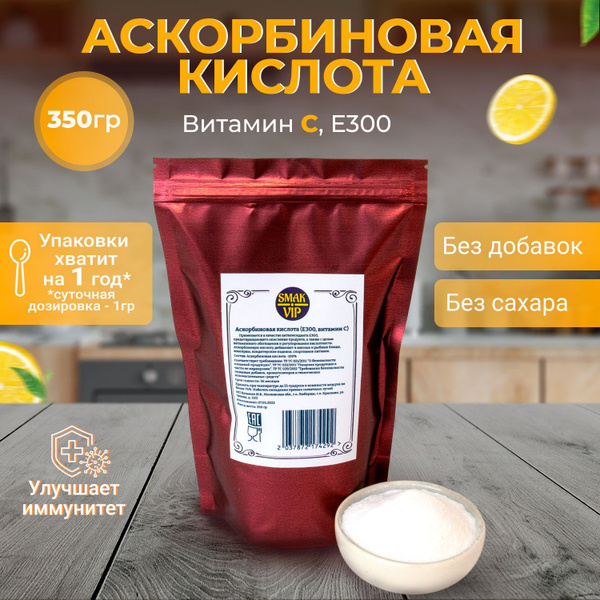 Аскорбиновая кислота порошок (Витамин С, Е300), 350 гр. - купить с ...