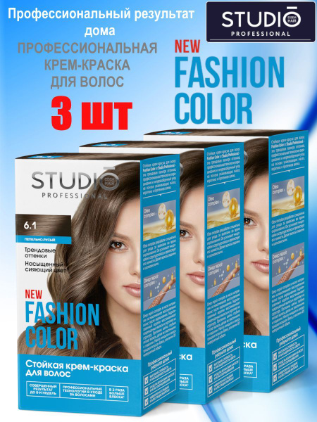 FASHION COLOR, краска для волос, тон 6.1 Пепельно-русый (3 упаковки ...