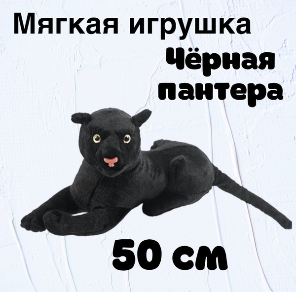 Большая плюшевая пантера / реалистичная мягкая игрушка/50 см - купить с ...