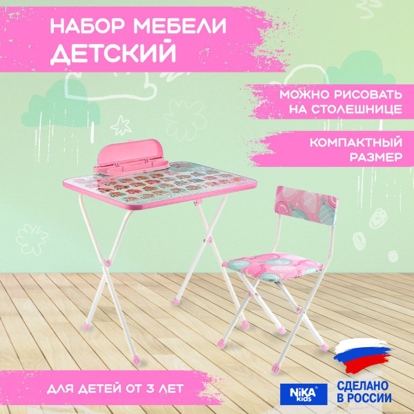 Комплект детской мебели стол и стул для детей от 3 до 7 лет / Обучающий ...