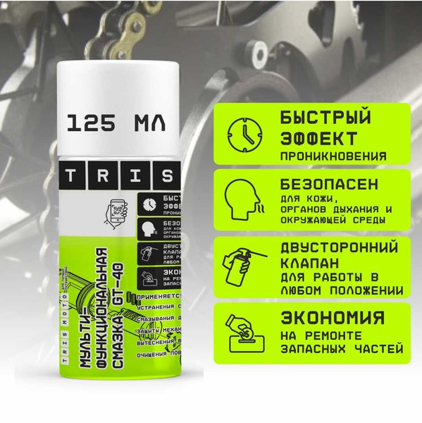Универсальная смазка GT 40/ Проникающая/ Жидкий ключ/ WD 40, аэрозоль с ...