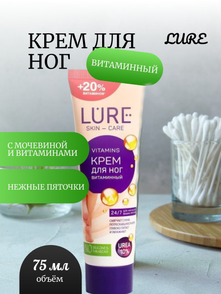 LURE Крем для ног витаминный с мочевиной 75 мл - купить с доставкой по ...