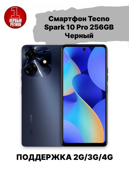 Смартфон Tecno Spark 10 Pro 256GB - купить по выгодной цене в интернет ...