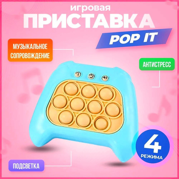 Pop it электронный / Игровая интерактивная приставка Антистресс/ ПОП ИТ ...