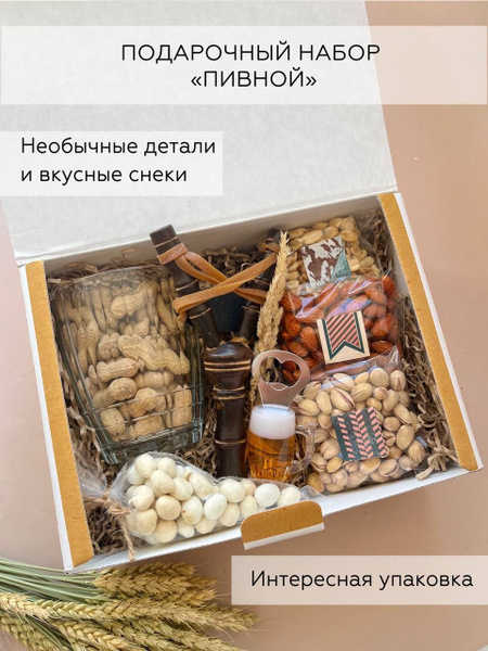 Подарочный набор мужчине на новый год "Пивной бокс": закуски к пиву ...