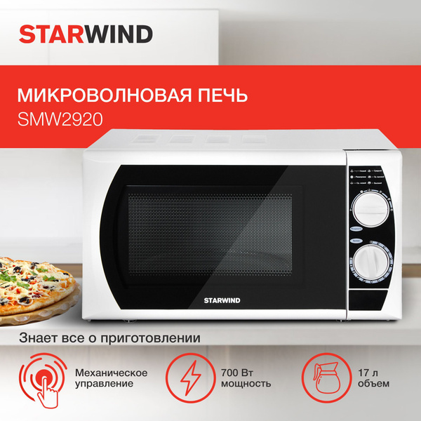 Микроволновая печь STARWIND SMW2920 - купить по низким ценам в интернет ...