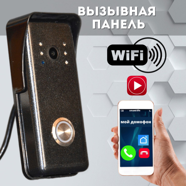 Вызывная панель, проводной звонок видеодомофона с Wifi, умный домофон ...