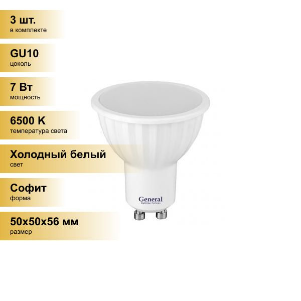 Светодиодная Лампочка GU10 Софит 6500 К - купить в интернет магазине ...