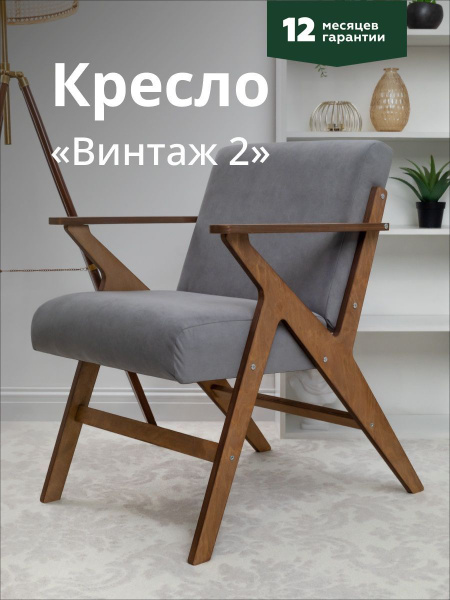 Кресло Винтаж 2 Купить