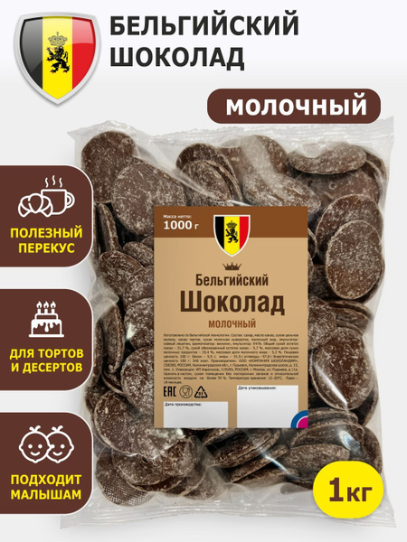 Шоколад кондитерский молочный 1 кг, ШОКО, БЕЛЬГИЙСКИЙ - купить с ...