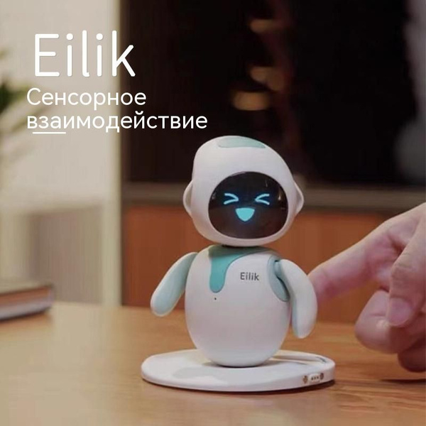Интеллектуальный робот eilik - купить с доставкой по выгодным ценам в ...
