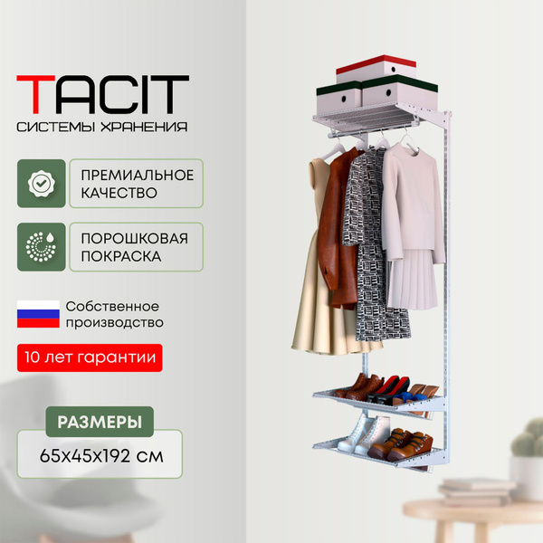 Гардеробная система TACIT S-10_белый, Металл, 65x45x192 см - купить по ...