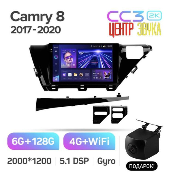 Андроид магнитола для TOYOTA CAMRY 70 2017-2020, Teyes CC3 2K 6/128 ГБ ...