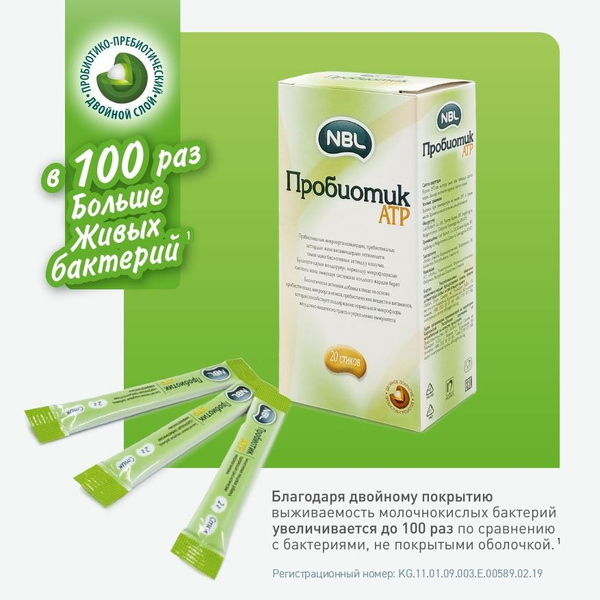 Пробиотик для детей АТР / Синбиотик с витаминами (пробиотик + пребиотик ...