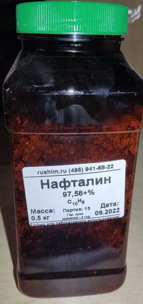 Нафталин ГОСТ 500г - купить с доставкой по выгодным ценам в интернет ...