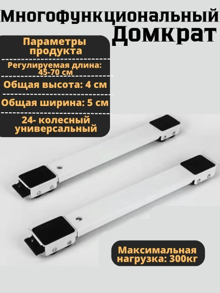 Набор для перемещения мебели, 2 шт, Универсальное, Металл - купить по ...