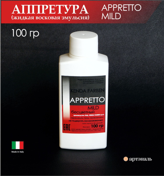 Финишное средство аппретура APPRETTO MILD со средним блеском ...