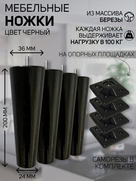 Мебельные ножки деревянные с наклоном 200 мм купить на OZON по низкой ...