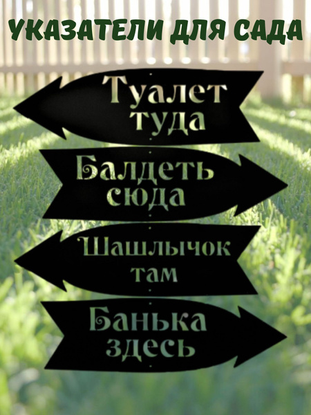 Садовые фигурки таблички информационные для дачи и сада, Подвесная ...
