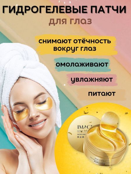 Патчи для глаз - купить с доставкой по выгодным ценам в интернет ...