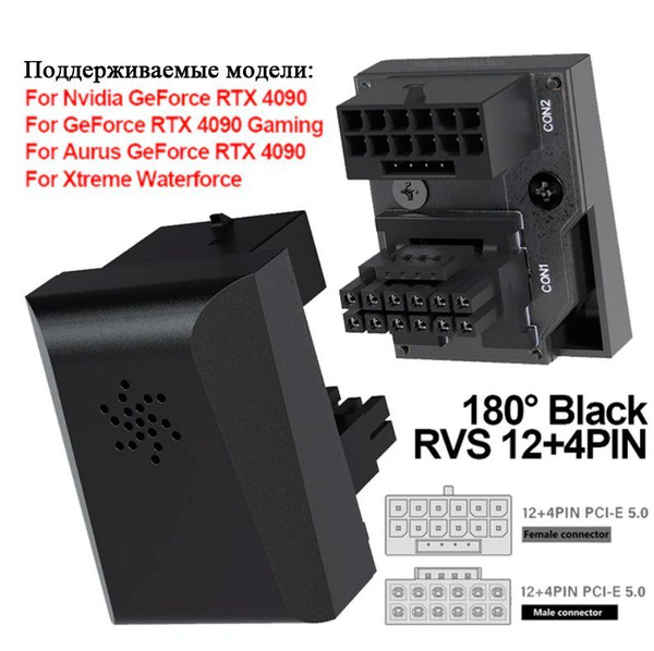 12VHPWR PCie 5.0 угловой адаптер 180 градусов черный RVS - купить с ...