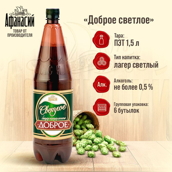 Пиво Жигулевское Афанасий Купить