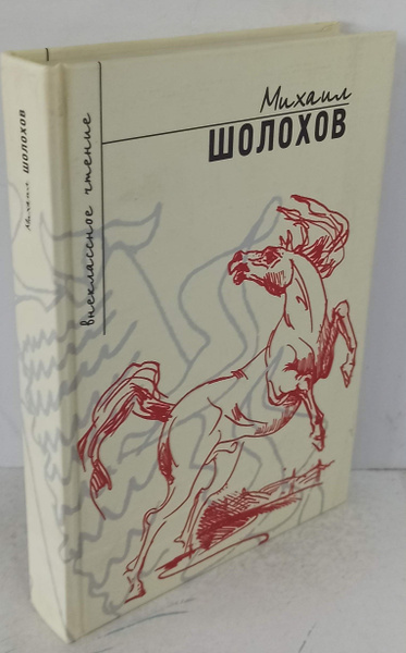 Донские рассказы аудиокнига. Донские рассказы судьба человека. Шолохов Донские рассказы иллюстрации. ЖЗЛ: Шолохов.