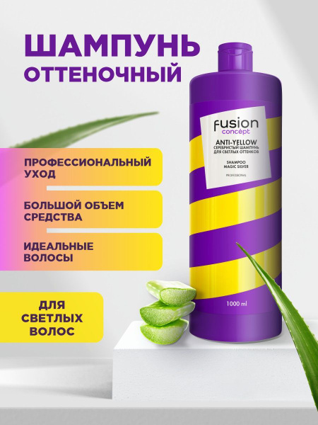 Concept Fusion Cеребристый оттеночный шампунь для осветленных волос ...
