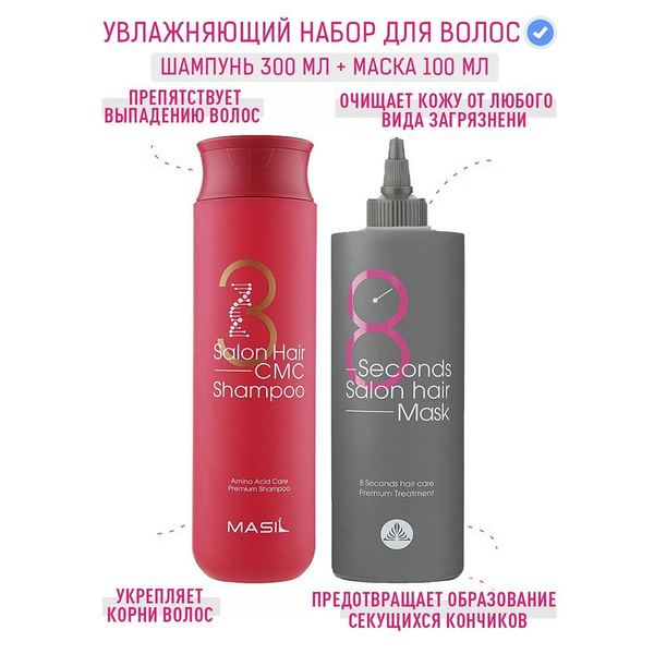 Masil Набор: Восстанавливающий шампунь с керамидами 3 Salon Hair CMC ...