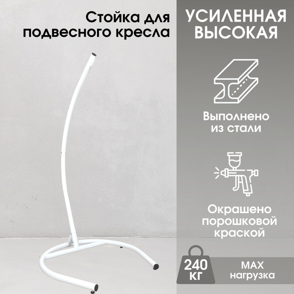 STULER Подвес для гамака,100х100см - купить с доставкой по выгодным ...