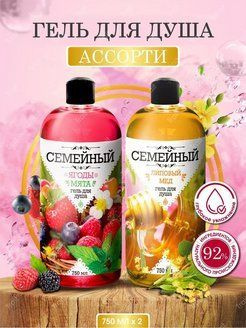 Семейный гель для душа Липовый мёд и ягоды и мята 750 мл 2шт - купить с ...