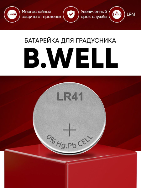 Батарейка для термометра B WELL / батарейка lr41 в цифровой медицинский ...