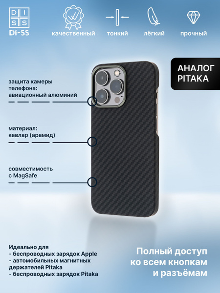 Карбоновый чехол DISS (кевлар/арамид) для iPhone 13 PRO точный аналог ...