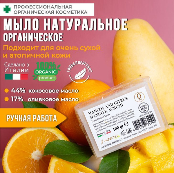 AZETAbio Твердое мыло для лица и тела, для детей 0+ и взрослых, для ...