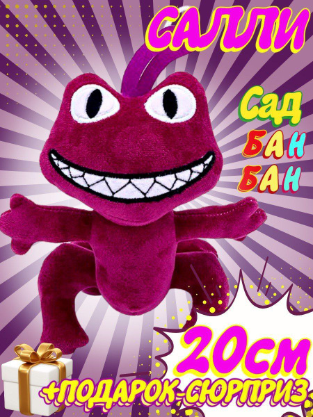 БанБан Бан Бан Garten of Banban Мягкая игрушка Салли 20см - купить с ...
