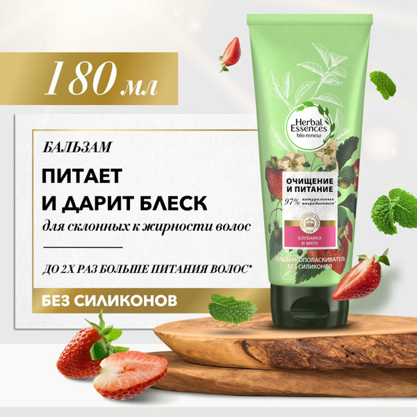 Бальзам-ополаскиватель для волос Herbal Essences Белая клубника и ...