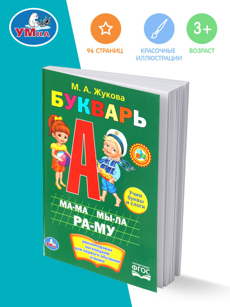 Букварь для детей учимся читать Умка / развивающая книга детская ...