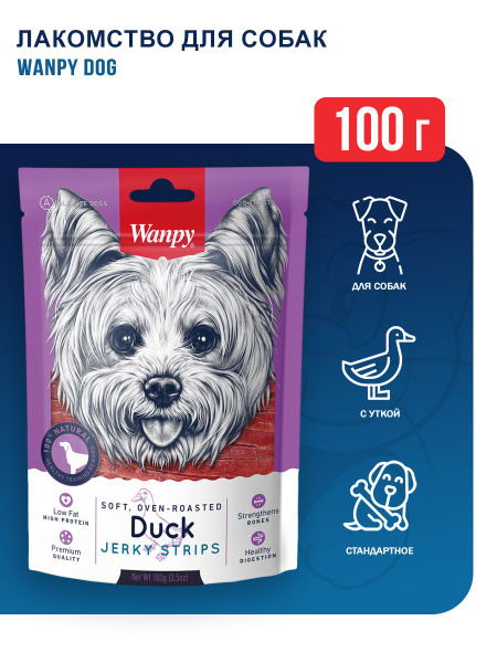 Wanpy Dog лакомство для собак утиная соломка - 100 г - купить с ...