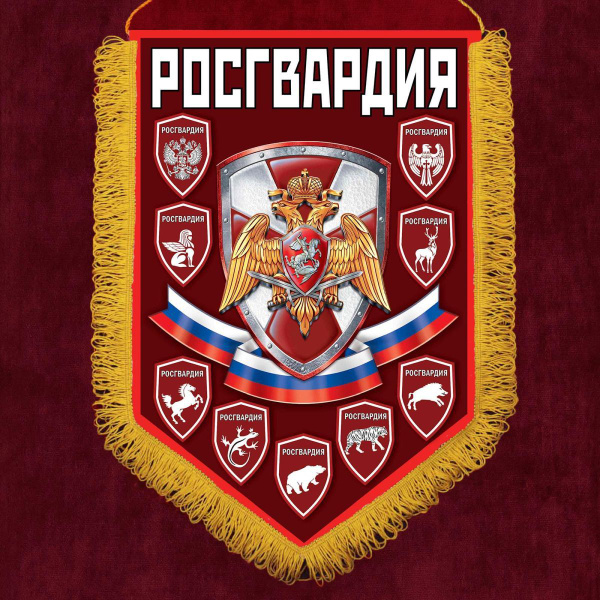 Памятный настенный вымпел "Росгвардия РФ" - купить Вымпел по выгодной ...