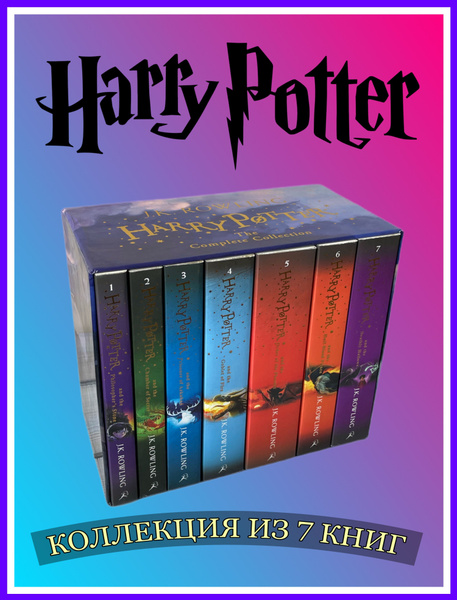 Harry Potter complete / Гарри Поттер Росмэн набор из 7 книг - купить с ...