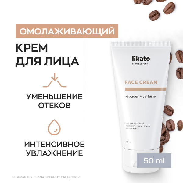 Likato Professional Омолаживающий крем гель для лица с пептидами и ...