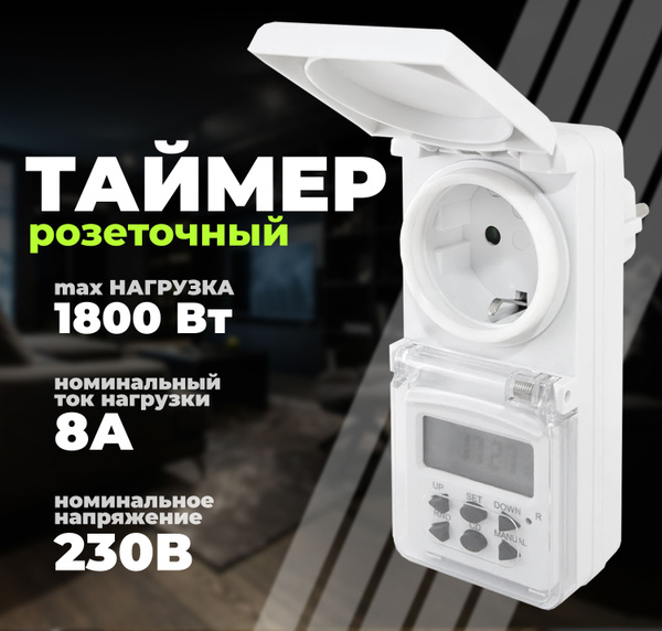 Умная розетка с таймером включения и выключения бытовых приборов ...