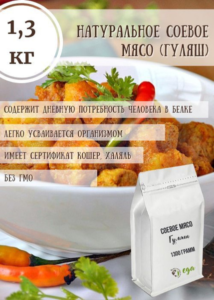 Мука соевая текстурированная с высоким содержанием белка, заменитель ...