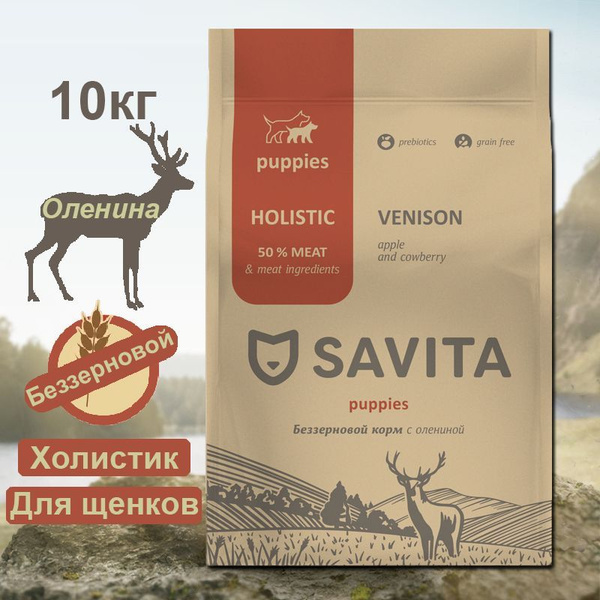 Сухой корм SAVITA для щенков с олениной, беззерновой, 10 кг - купить с ...